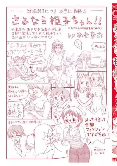 Oku made Irete, Watashi o Mitashite.