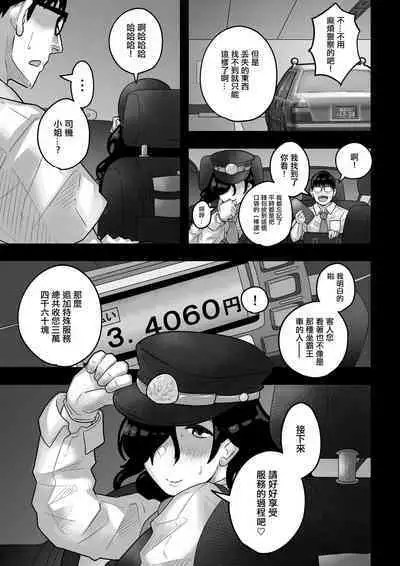 Ura Taxi | 裏司機