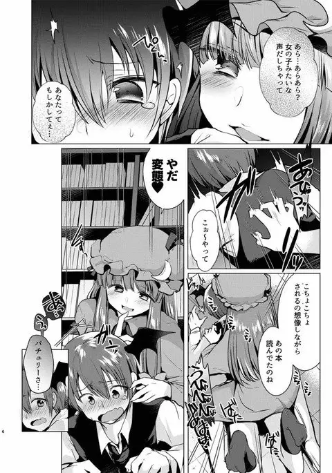 Kusuguri Ijiwaru Patchouli-sama