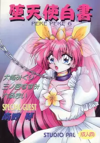(C48) [Studio PAL (Various)] Datenshi Hokusho (Wedding Peach)