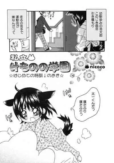 Shounen Ai no Bigaku 9 The Bokura no Undoukai