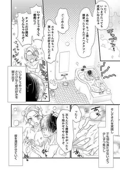Otokonoko Heaven's Door 9