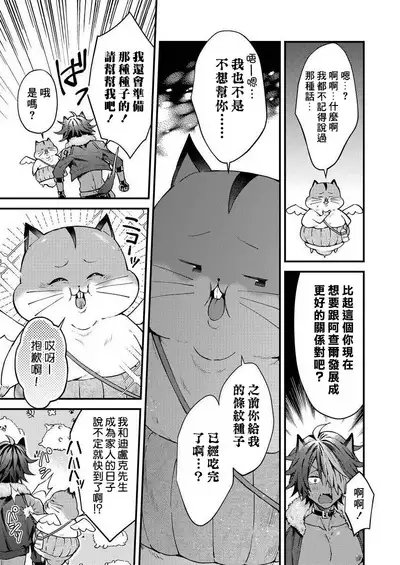 Kemonohito onisan tadaima hatsujochu!? | 兽人小哥正在发情中！？ Ch. 1-5