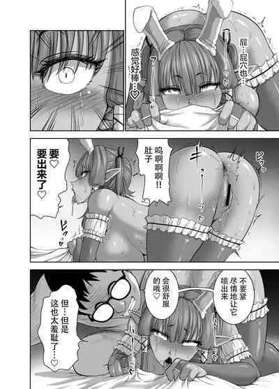 Tenbin no Sei de Kaerenai Maou-sama