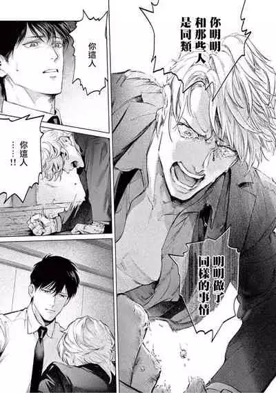 Zetsubou ni Nake | 绝望悲鸣 Ch. 1-2