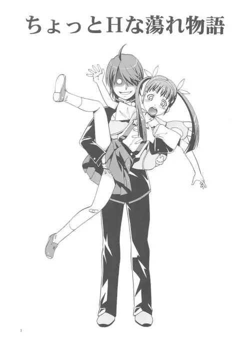 Chotto H na Toremonogatari