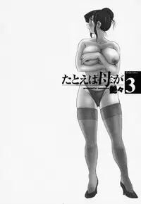 [TsuyaTsuya] Tatoeba Haha Ga 3