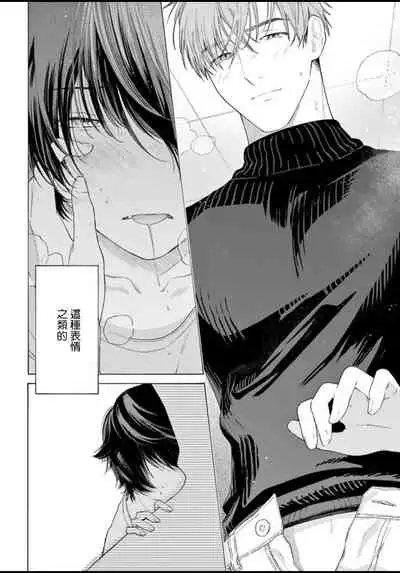 Fukujuu to Amagami | 服从与轻咬 Ch. 1-4