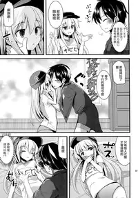 (C88) [Sanzoku no Uta (Takara Akihito)] Hajimete Hibiki (Kantai Collection -KanColle-) [Chinese] [无毒汉化组]