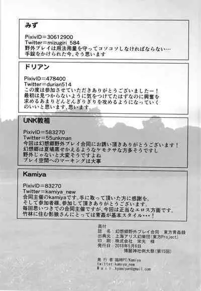 Gensoukyou Yagai Play Goudou Touhou Seikanroku