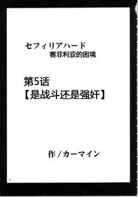 [Crimson Comics (Carmine)] Sephiria Hard Soushuuhen (Black Cat) [Chinese] [xyx1126个人汉化]