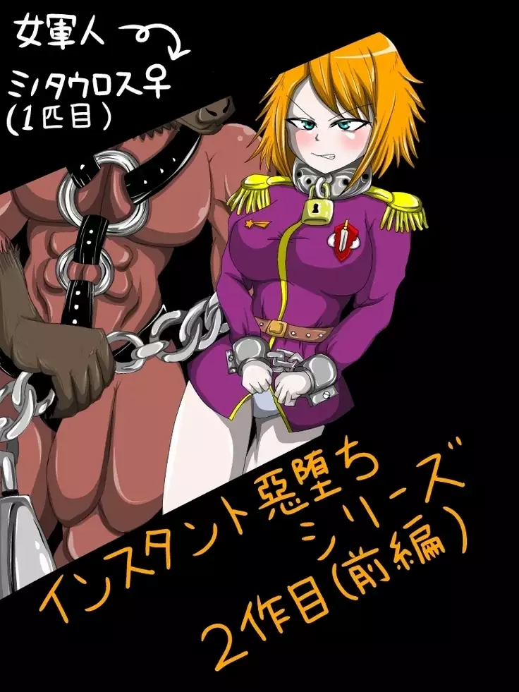 手軽に悪堕ちを!