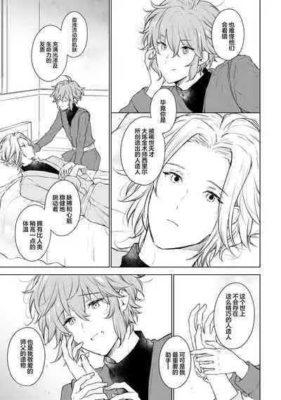 Renkinjutsushi to Ao no Tomoshibi | 炼金术师与青蓝之灯