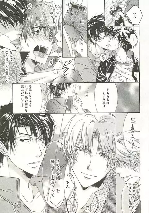 Itsumo 3-nin Issho de ne?