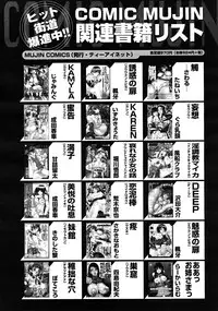 COMIC MUJIN 2008-04