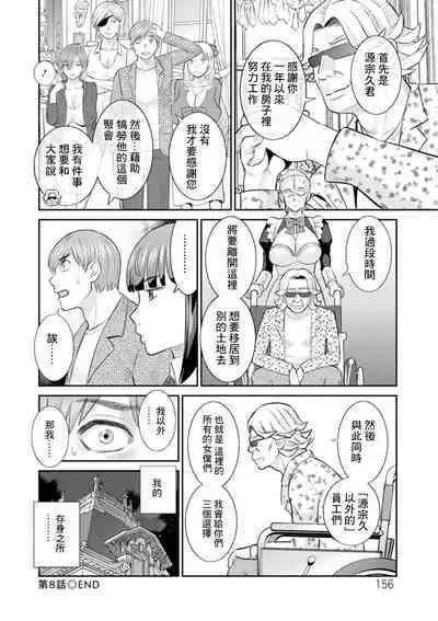 Hatsujou Maid to Goshujin-sama Ch. 8