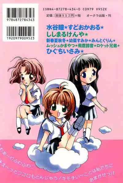 Ero-chan to Issho 3 Bishoujo Card Collector H Anthology