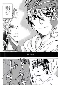 [Shirogane Dai San (Shima Tora)] Omoi Yadori (Samurai Warriors)