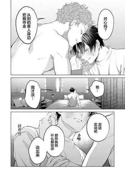 Doutei Inma wa Soap Danshi ni Gachi Koi Chuu! | 童真淫魔对陪浴男子真情实感恋爱中!