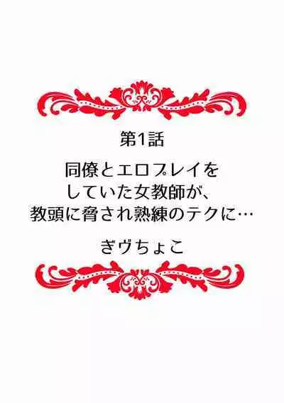 快楽堕ち５秒前！身も心も堕とされる極上調教SEX「私、淫らなオンナに変えられちゃった…」