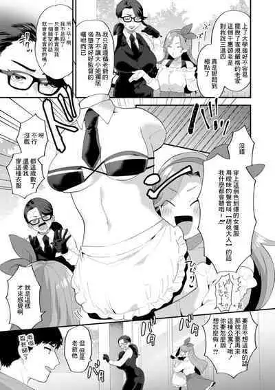 Tantashion no Rinjin Season 2 Ch. 4