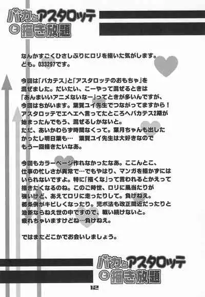 Baka to Astarotte to Kakihoudai 23