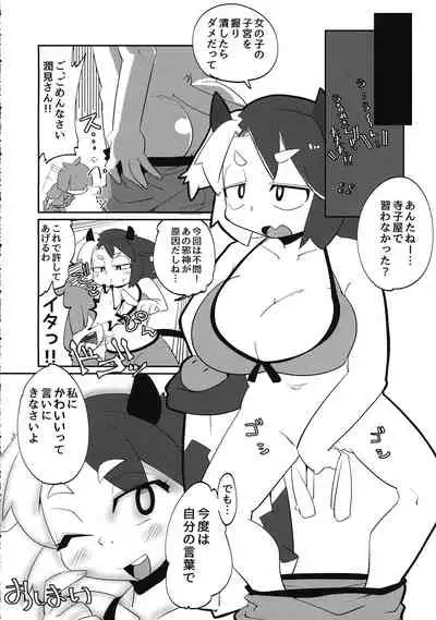 Ushizaki-san VS Otokonoko