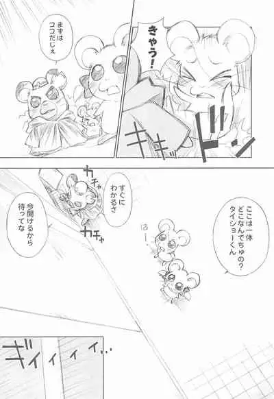 BATTLE FOR THE PLANET OF THE HAMS