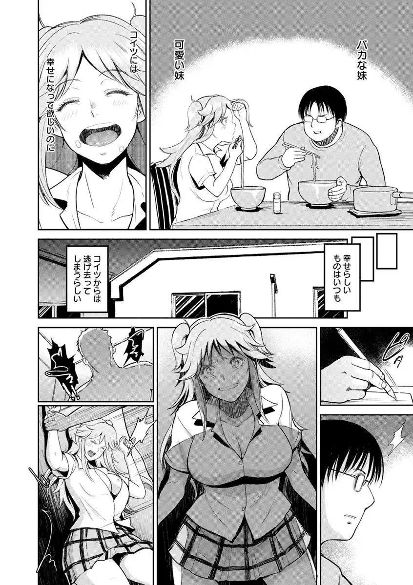 Ibitsu na Ai no Su - Distorted love's nest