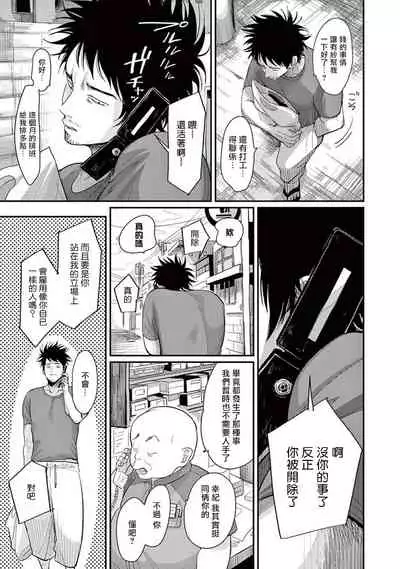 One Room Angel Ch. 1-5