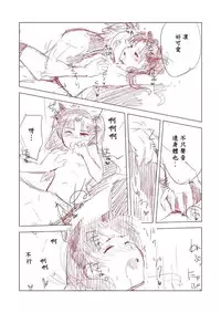 [Yukako] Rakugaki Manga (Fate/stay Night) [Chinese]