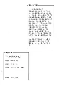 (C78) [Cool Brain (Kitani Sai)] ANGEL PAIN Extra 10 ~ Scaplus ~ (Love Plus)