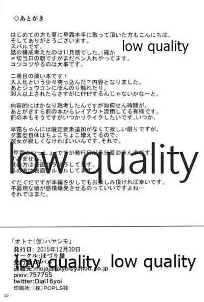 (C89) [Hozuriya (Subaru)] Otona (Kari) Hayashimo (Kantai Collection -KanColle-)