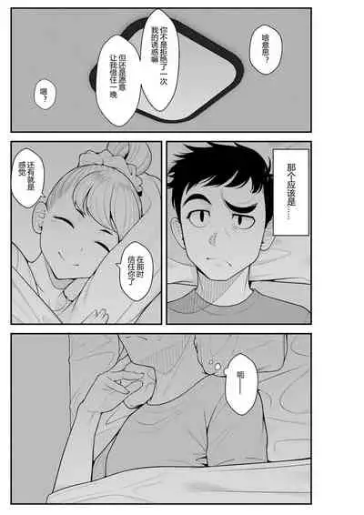 Iede Gal o Hirottara Harem ni Natta Hanashi