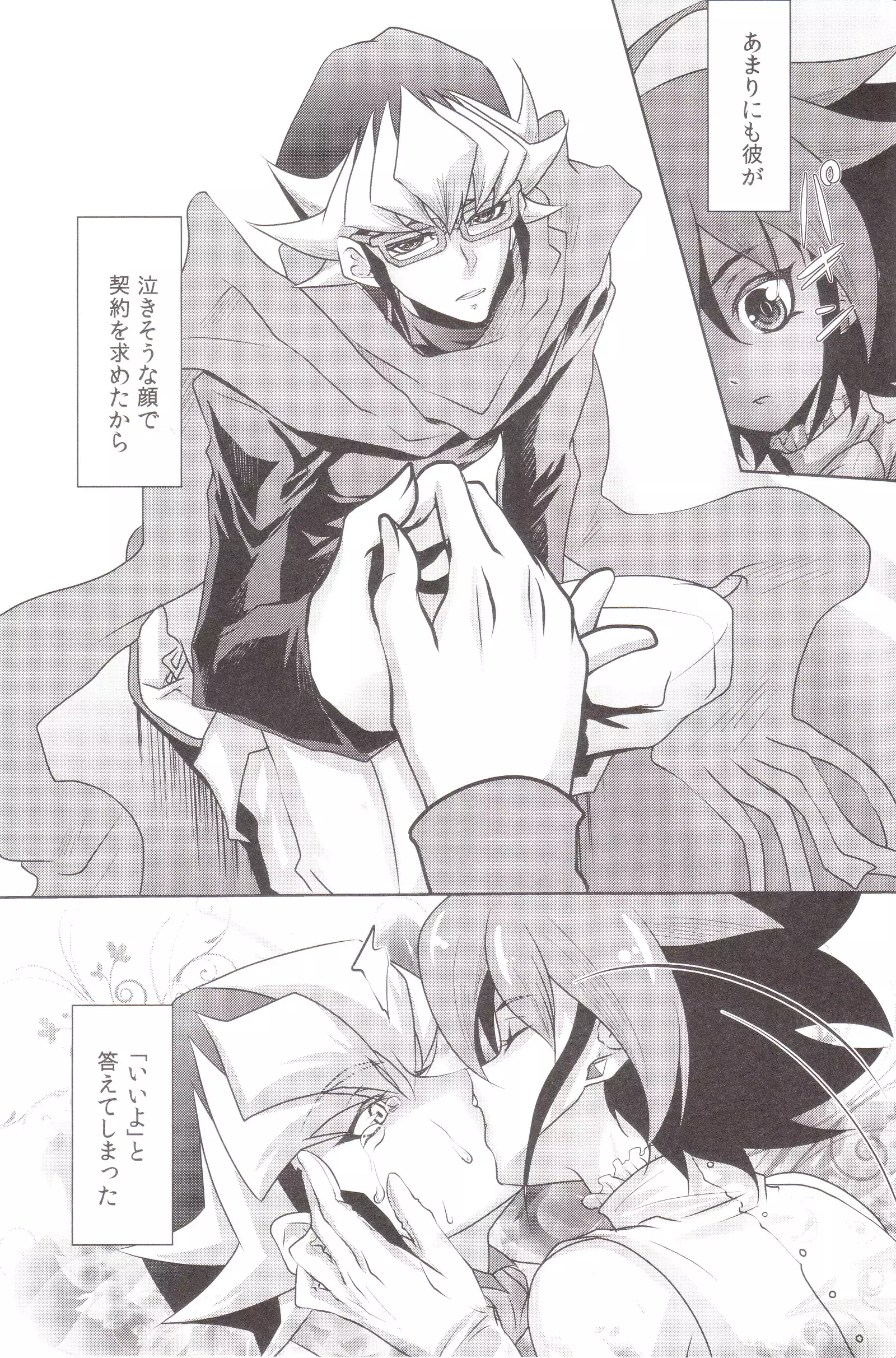 Shi ga Futari o Wakatsu made - Till death do us part