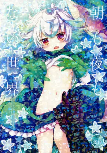 Asa mo Yoru mo nai Sekai | A World WIthout Morning And Night