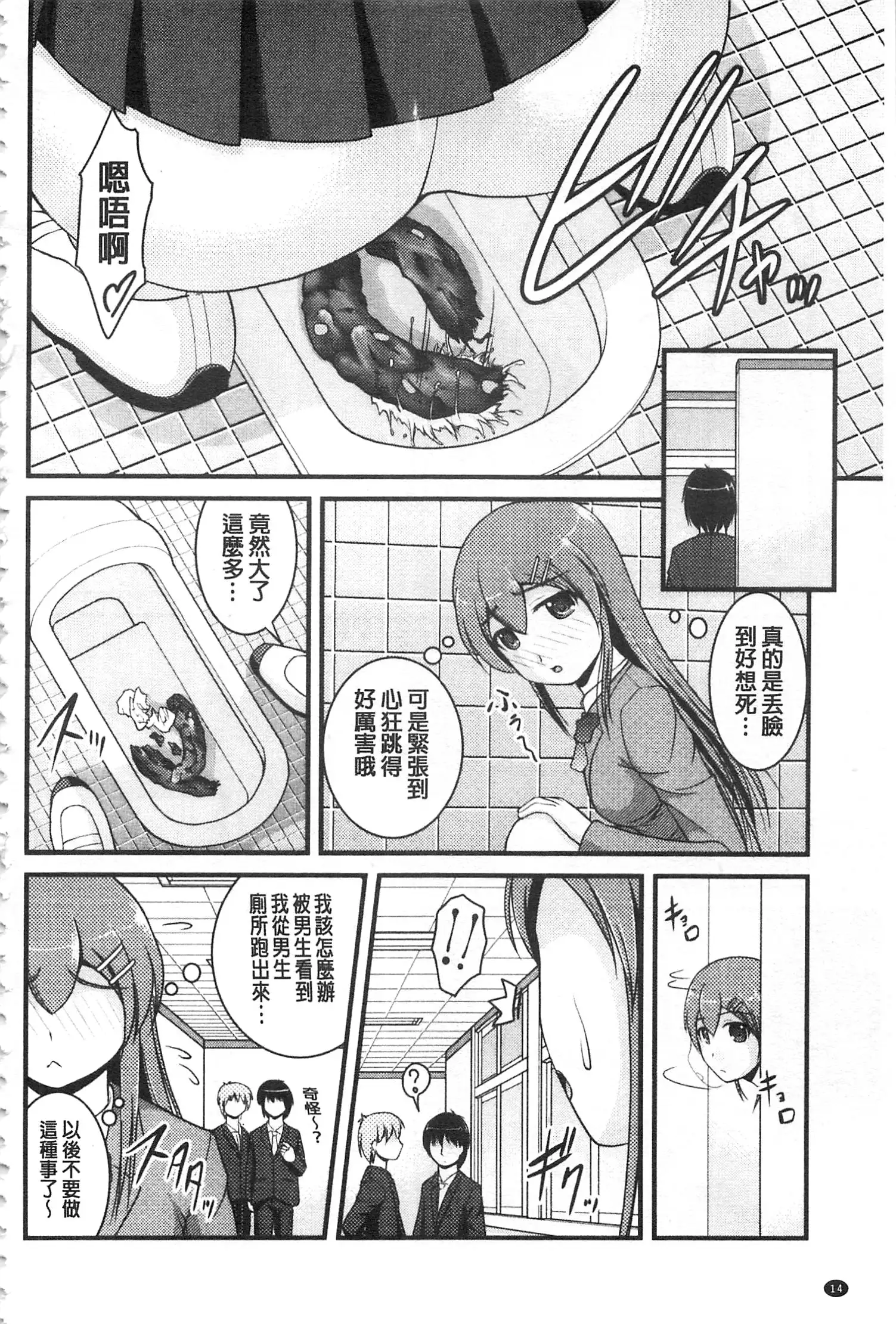 Kanojo ga suru Futokute Katai Mono