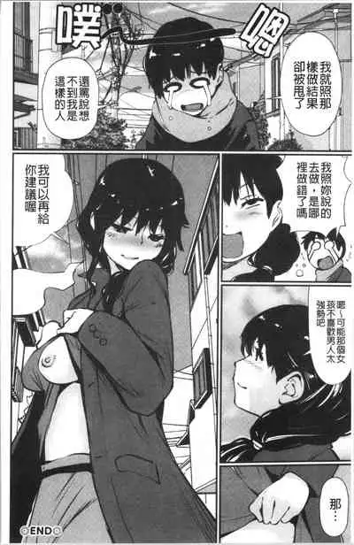 [Shiomaneki] Hadaka Asobi [Chinese]