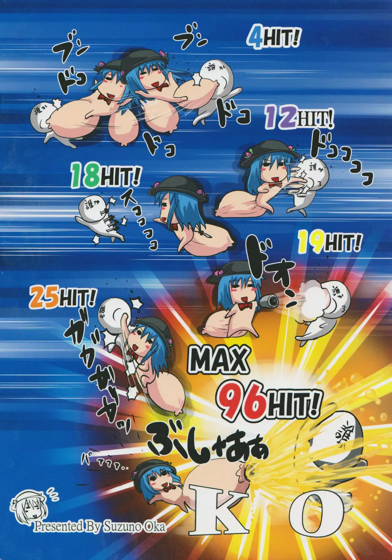 Suzu no Shitatari 19