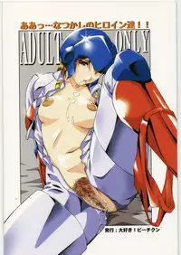 [Daisuki!! Beachkun] Aa... Natsukashi No Heroine Tachi!! 1 (Various)