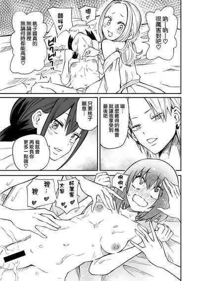 Ashita mo！Love Hotel Joshikai