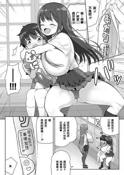 [Othello Ice (shuz)] Atari ga Muchimuchi Onee-san!? [Chinese]