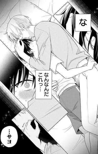 Dare ka yumeda to itte kure 1