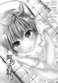 [LadyBacker (MonkeyCandy)] Keiyaku Shounen 3 [Digital]