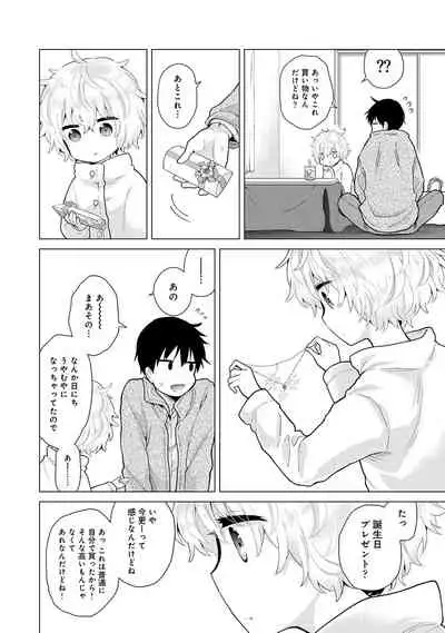 [Shiina] Noraneko Shoujo to no Kurashikata Ch. 1-31