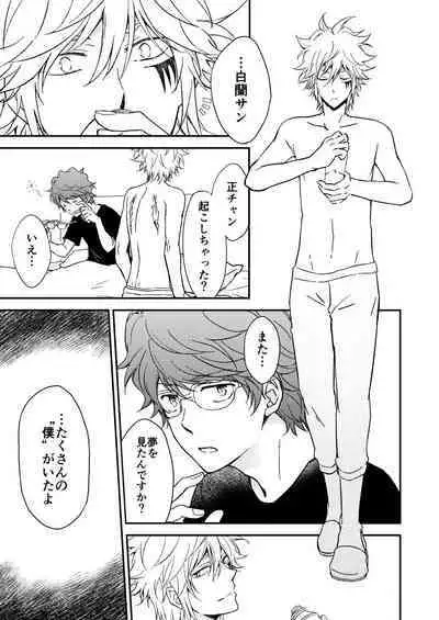 Bourei no yoru wa akeru