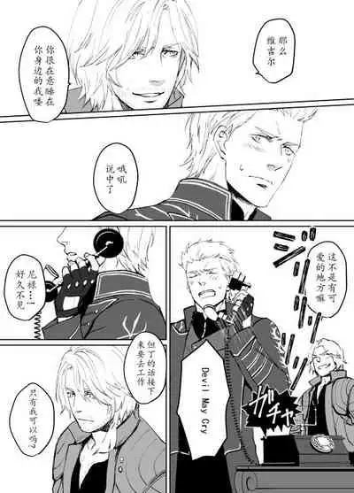 Dante x Vergil