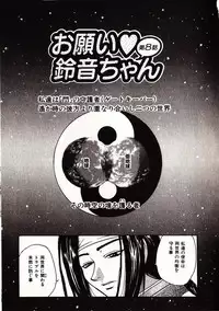 [Sudoo Kaoru] Onegai Suzune-chan