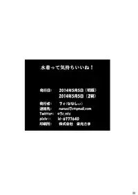 [Nanashi Shounen (7c)] Mizugi tte Kimochi ii ne! [Digital]