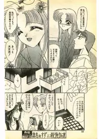 COMIC Papipo Gaiden 1995-03